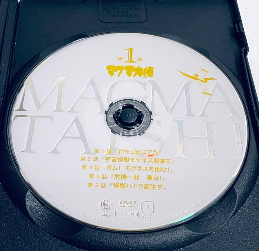 Amazon.co.jp: マグマ大使(実写) 【全11巻 レンタル版DVD 全巻